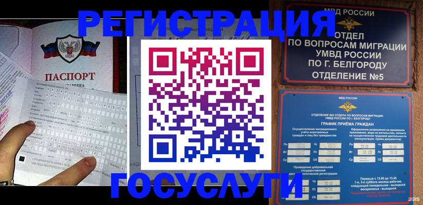 временная регистрация в квартире в Томской области