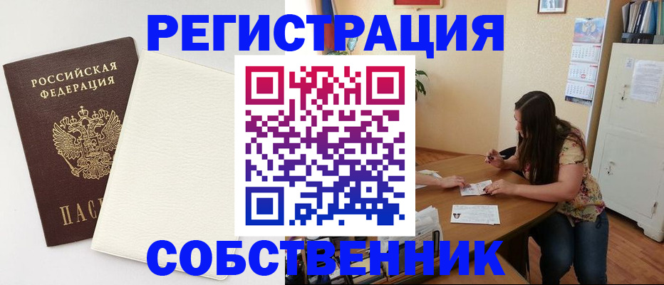 временная регистрация недорого в Томской области