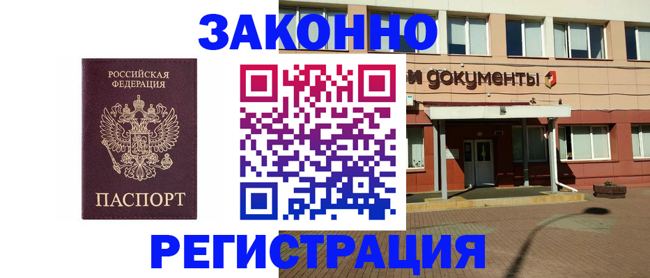 временная прописка в Томской области
