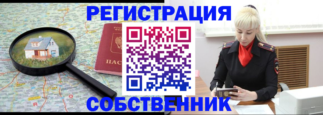 прописка регистрация в Томской области
